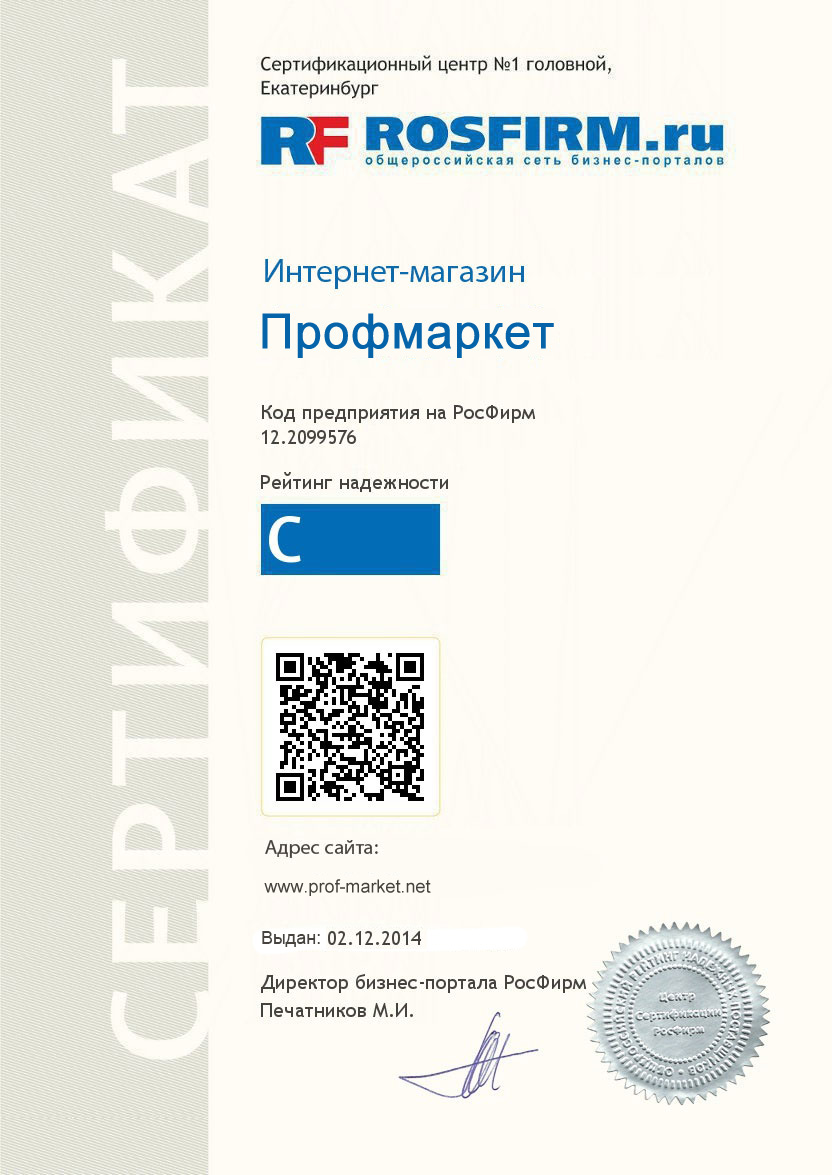 Сертификат Rosfirm